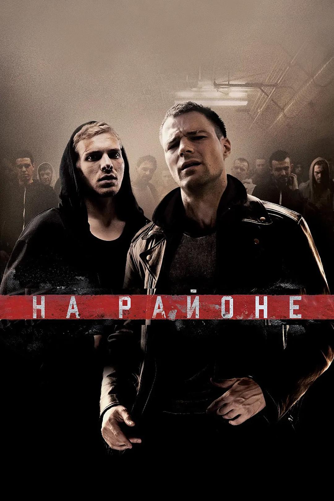 На районе