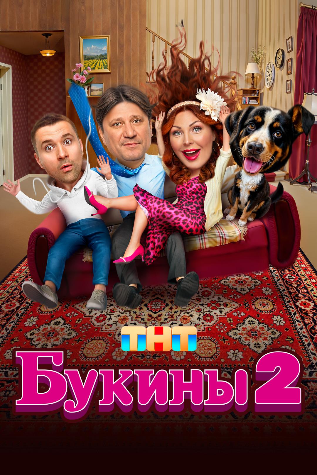 Букины