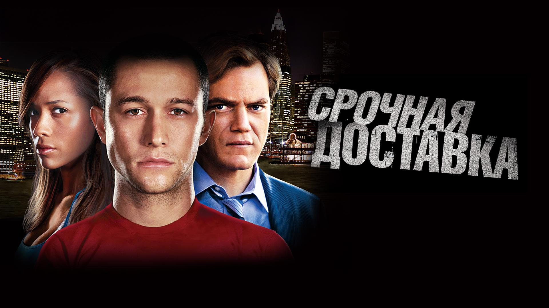 Срочная доставка