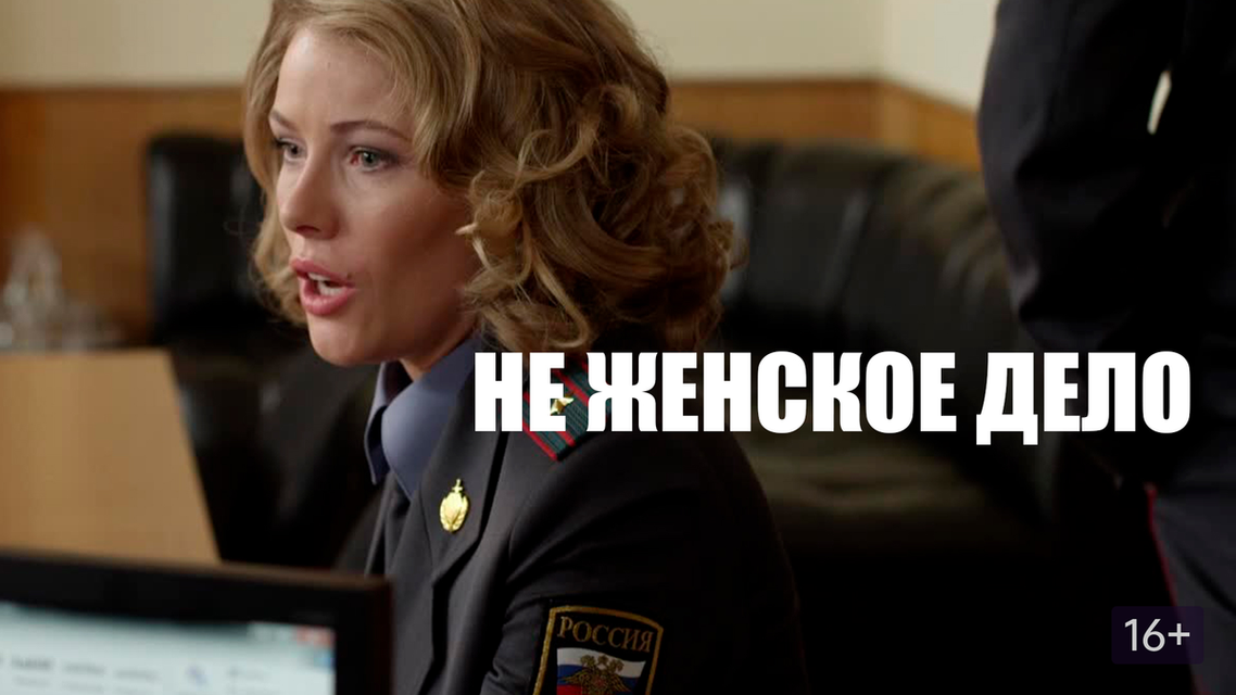 Енина не женское Енина не женское
