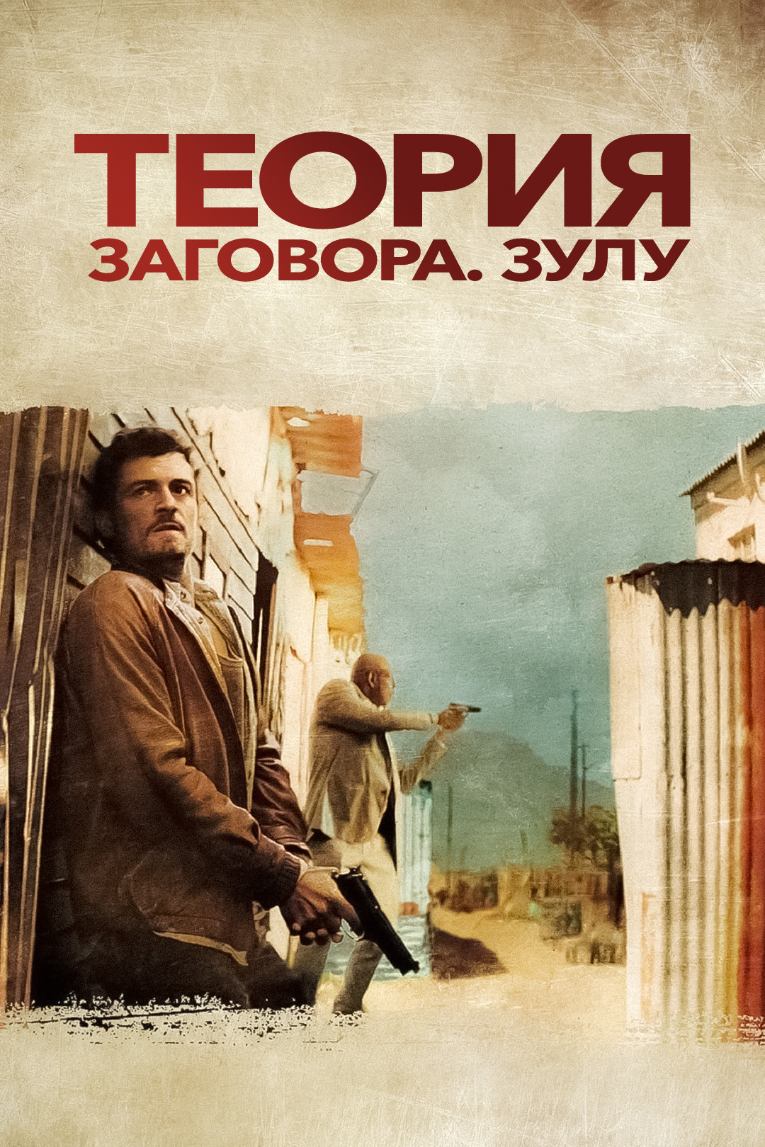 Ларго Винч: Начало (фильм, 2008) смотреть онлайн в хорошем качестве