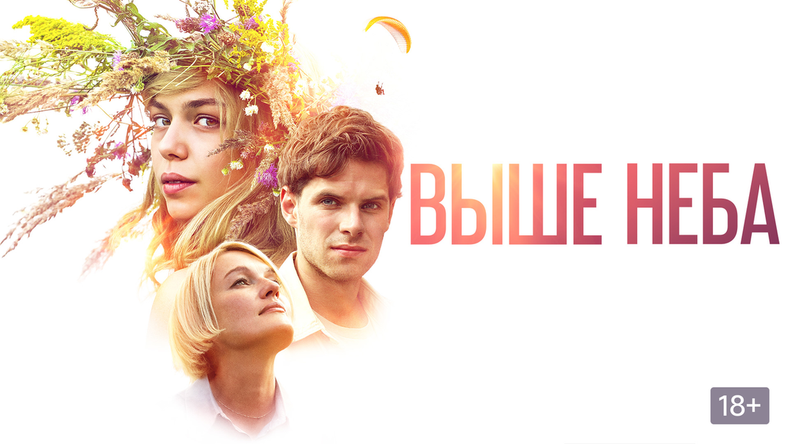 Жизнь без неба актеры фото Жизнь без неба актеры фото