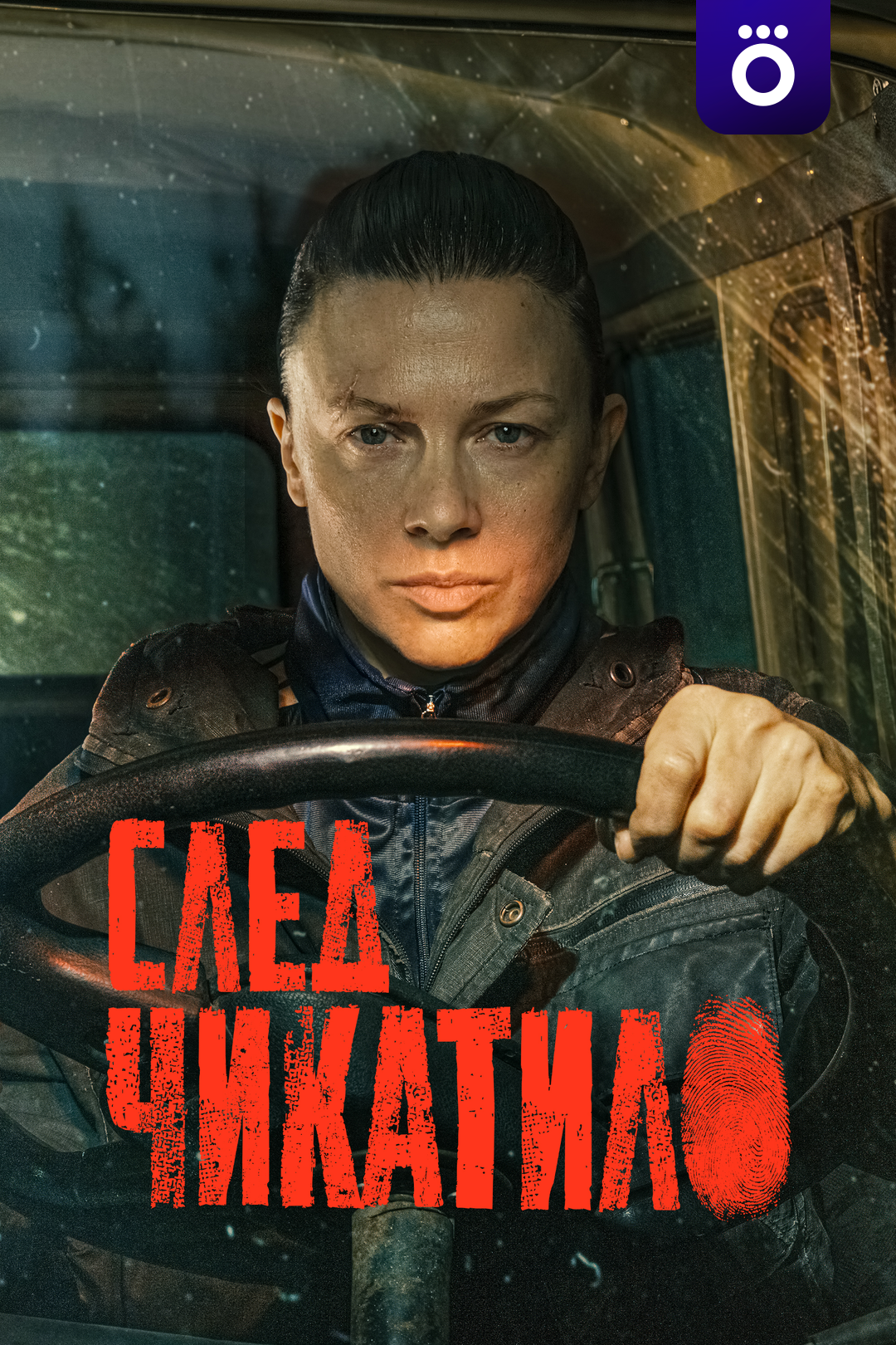 .Чикатило.