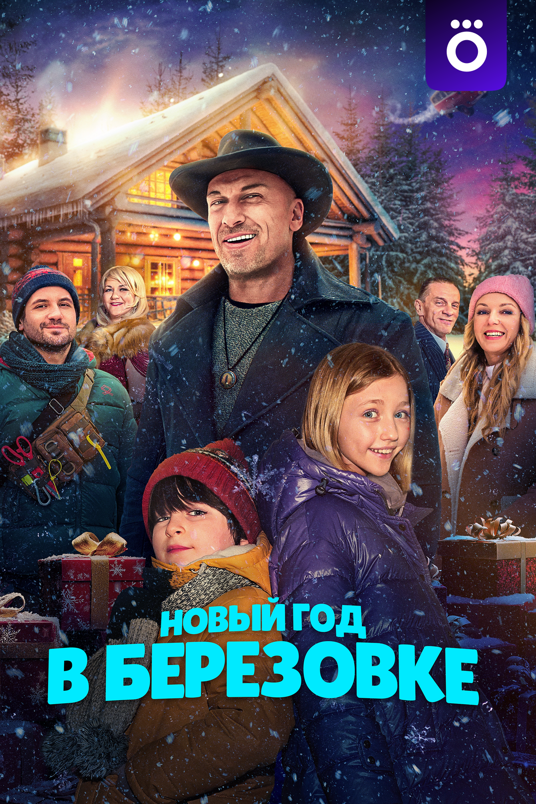 Новый год в Березовке