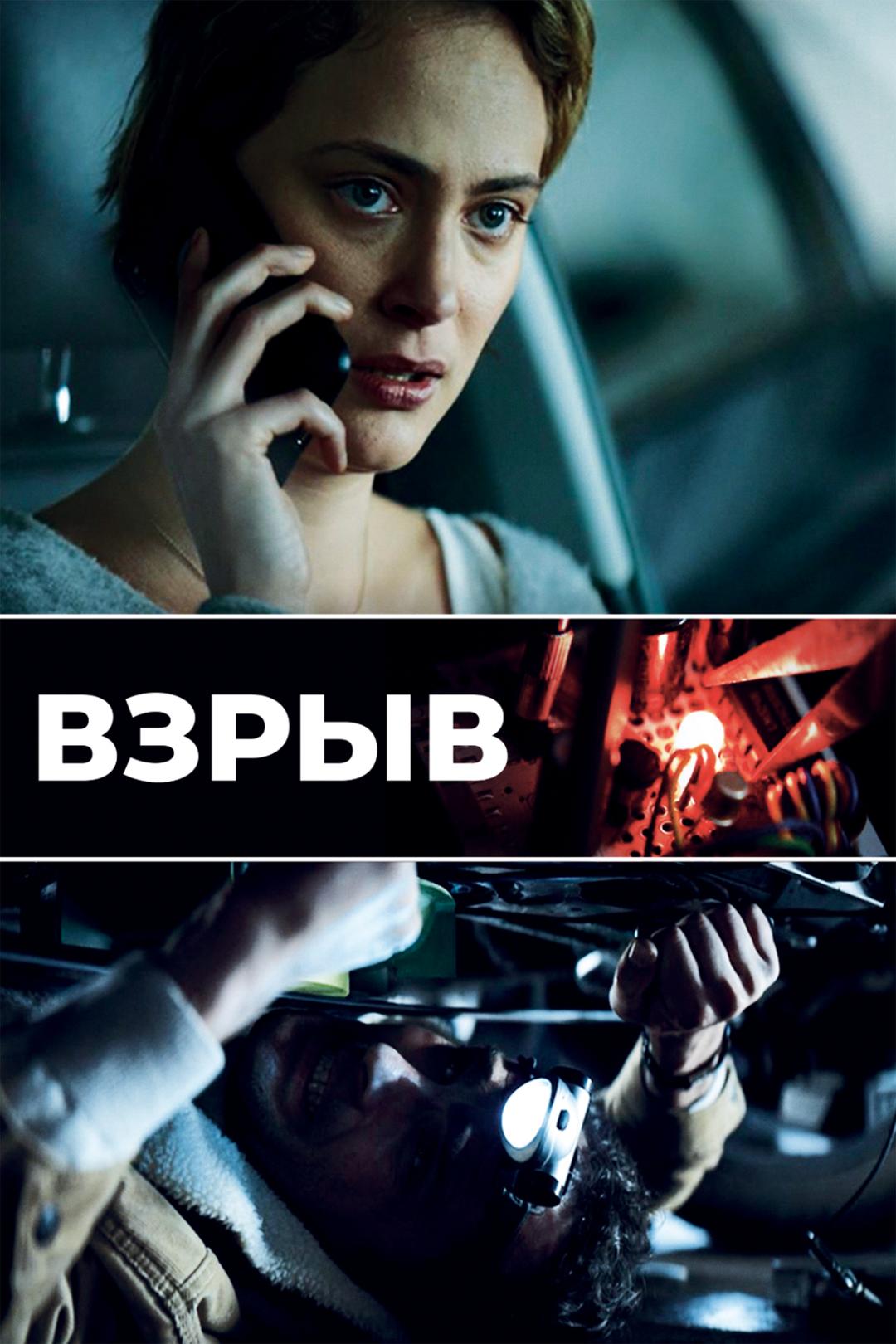 Взрыв