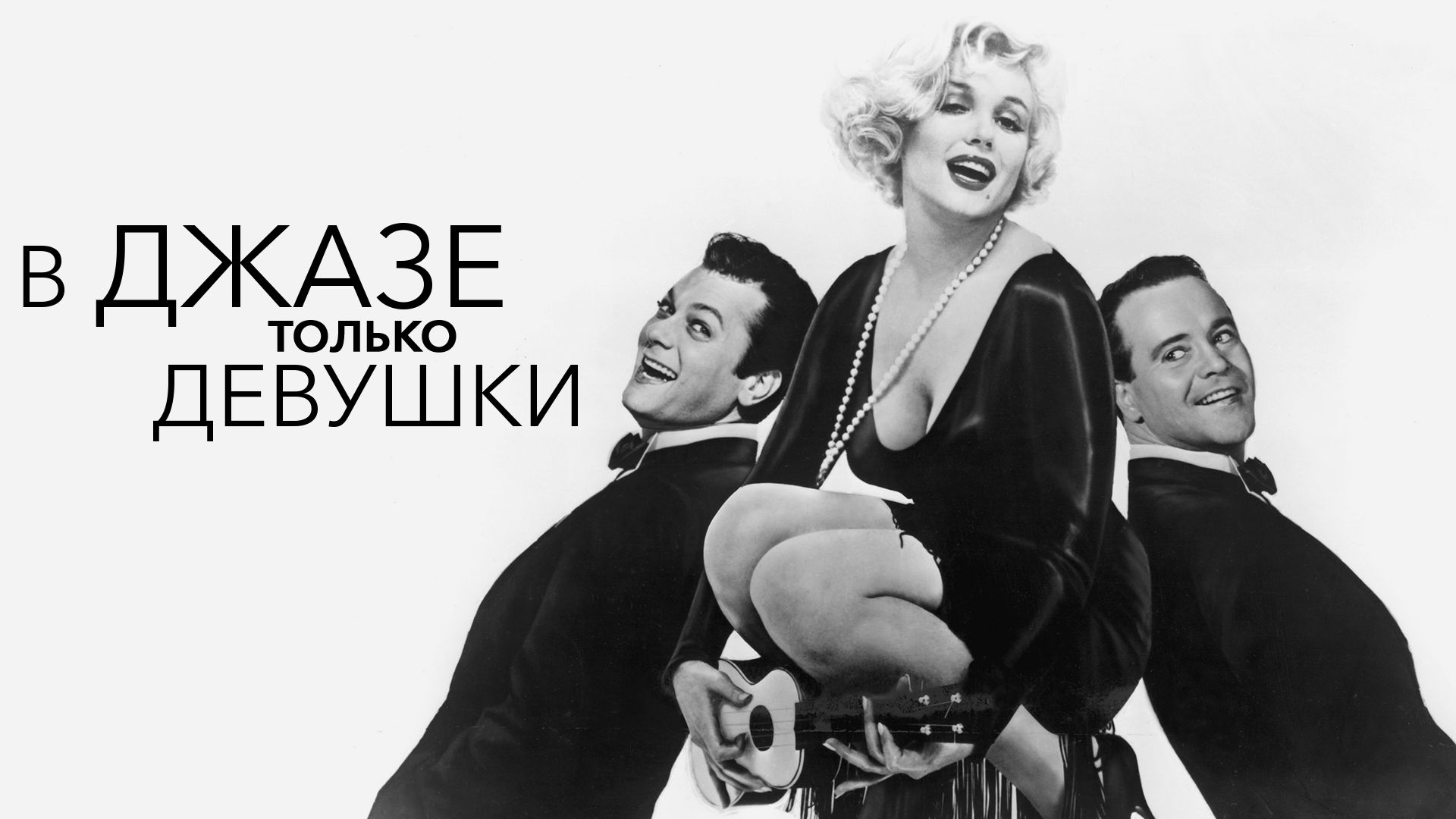 Мэрилин Монро (Marilyn Monroe) - Фильмы и сериалы