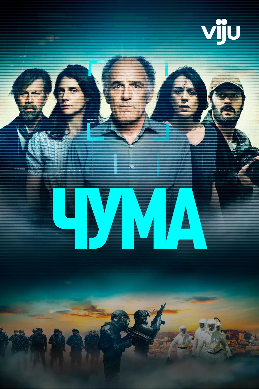Чума