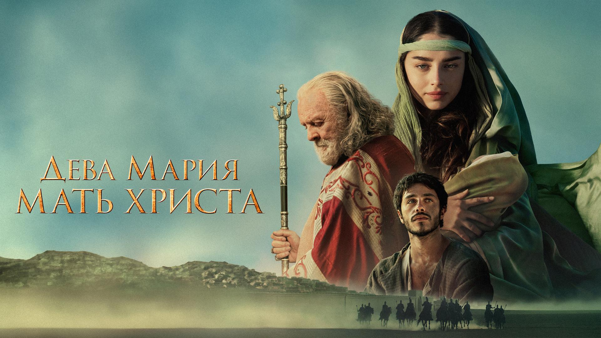 Дева Мария. Мать Христа