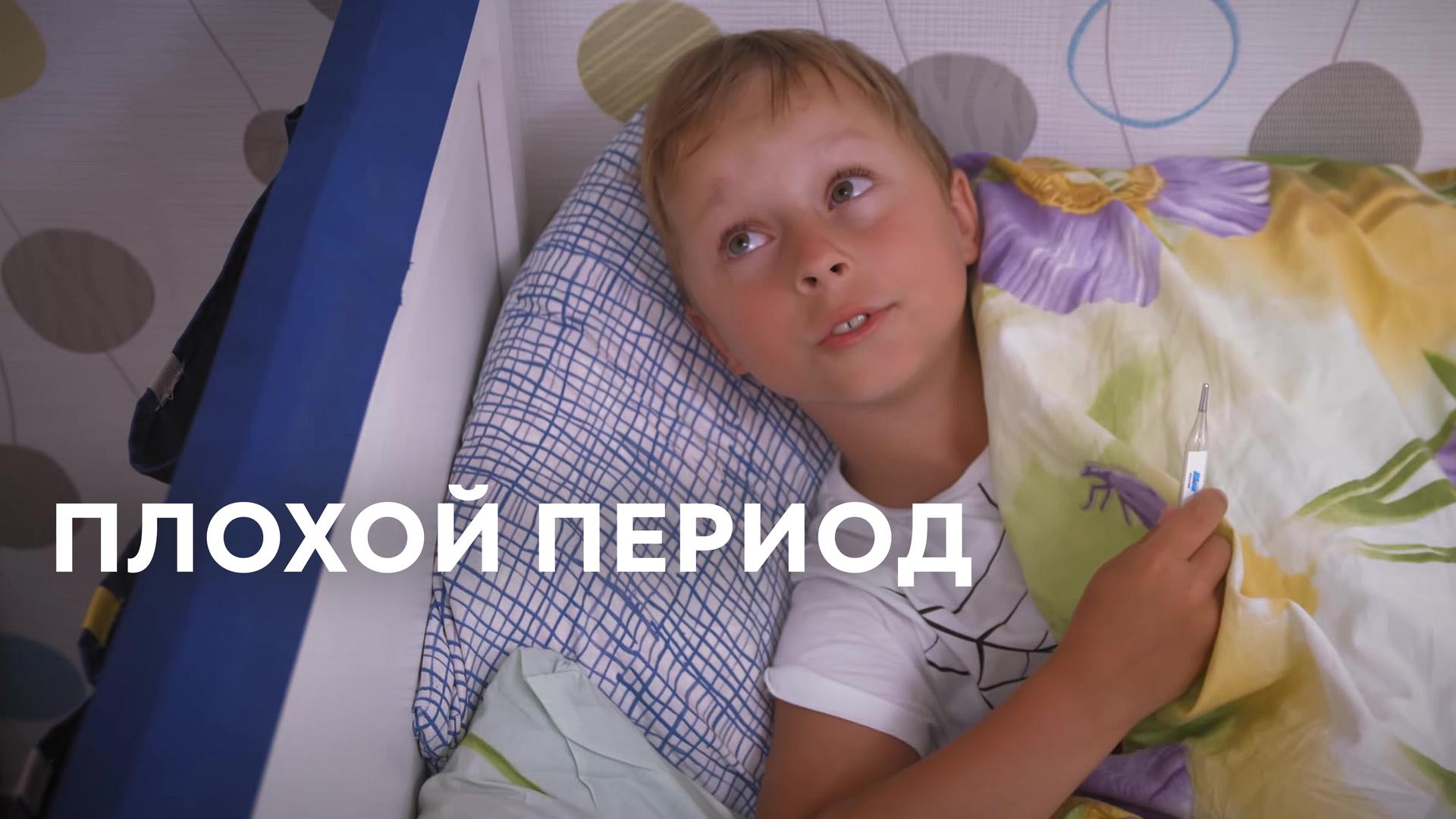 Плохой период