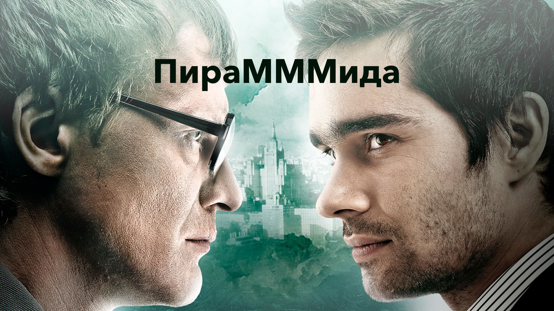 ПираМММида (фильм, 2011) смотреть онлайн в хорошем качестве HD (720) / Full  HD (1080)