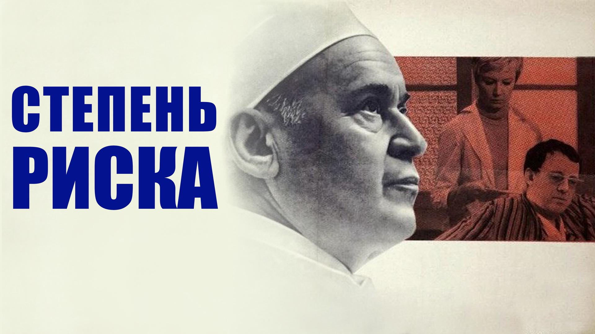 Степень риска