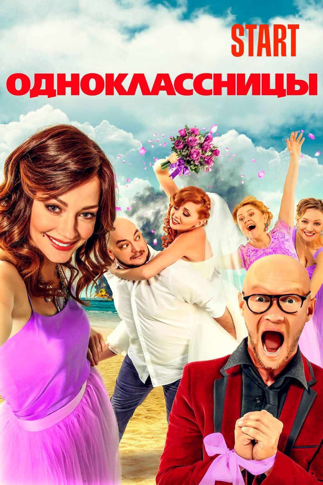 Одноклассницы (фильм, 2016) смотреть онлайн в хорошем качестве HD (720) /  Full HD (1080)