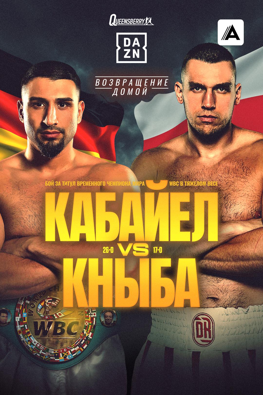 Агит Кабайел vs Дамиан Кныба