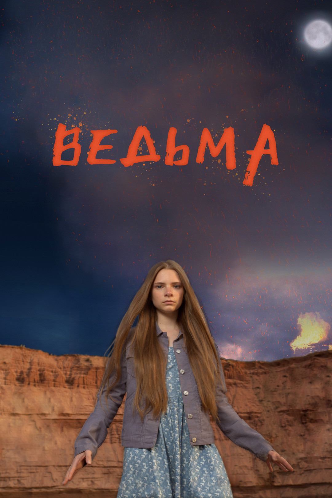 Ведьма (фильм, 2015) смотреть онлайн в хорошем качестве HD (720) / Full HD  (1080)