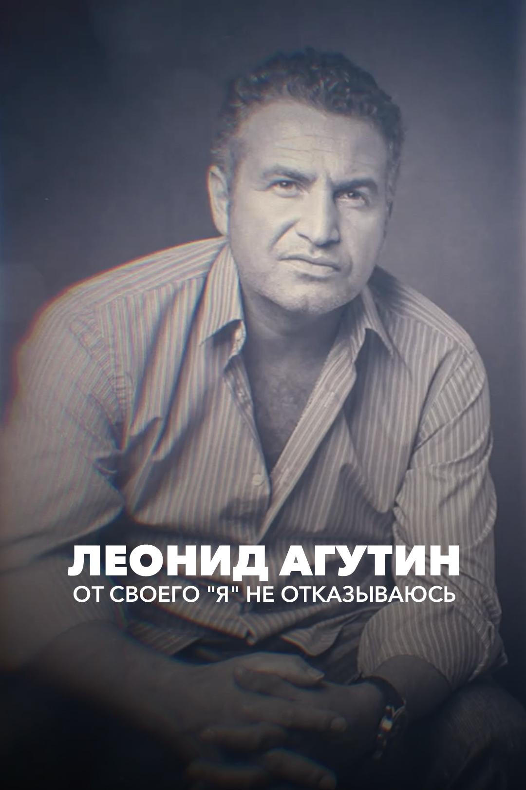 Леонид Агутин. От своего “Я” не отказываюсь