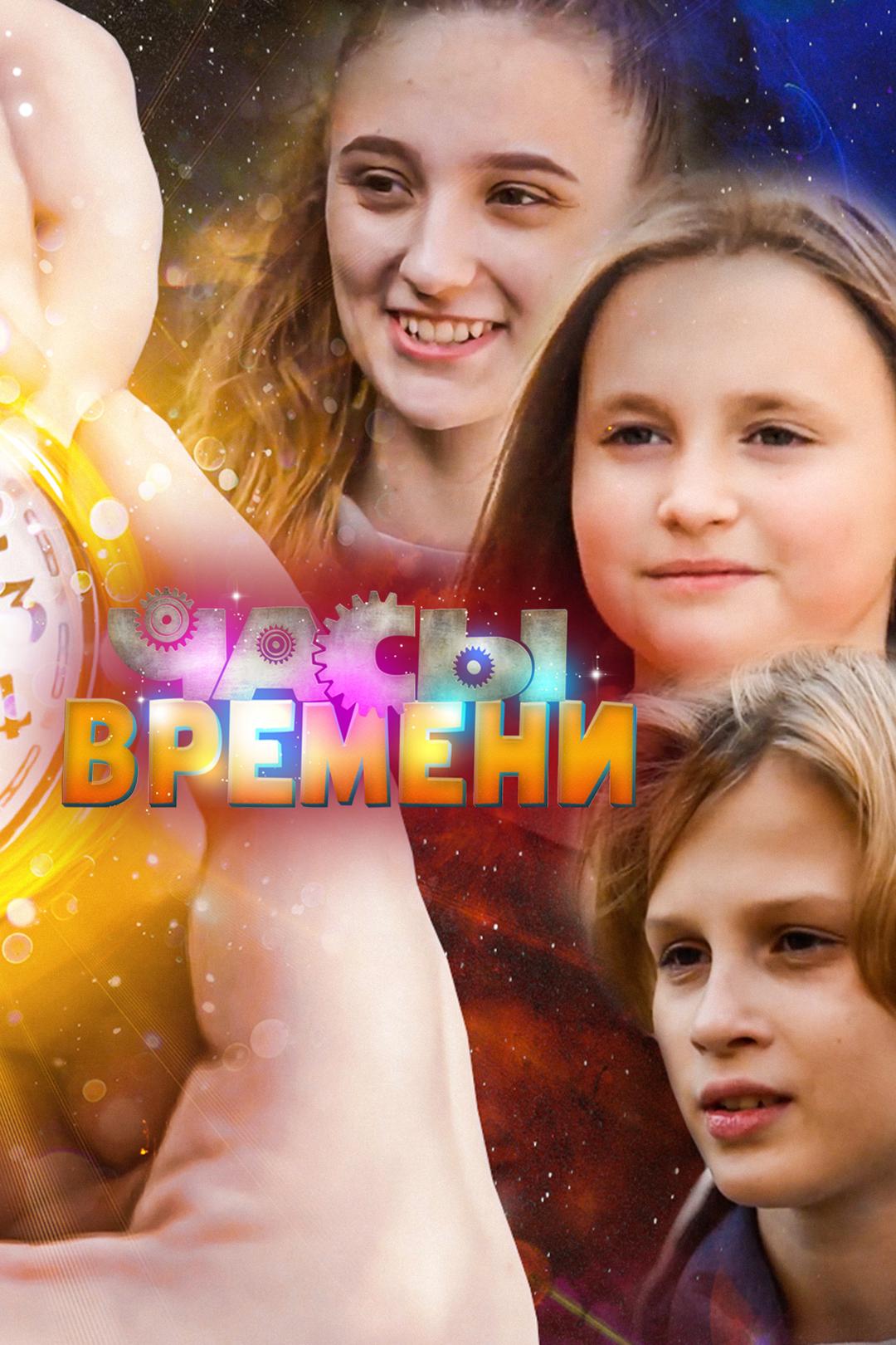 Часы времени