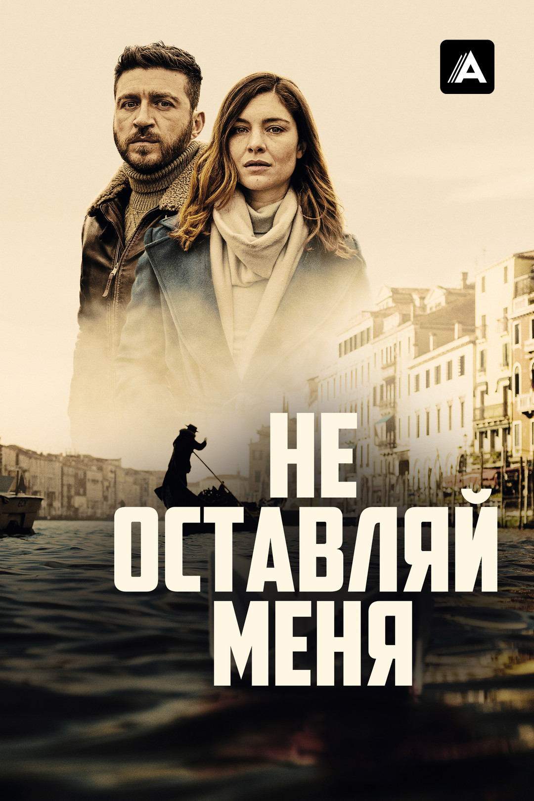 Дикая река (сериал, 2022, 1 сезон) смотреть онлайн в хорошем качестве HD  (720) / Full HD (1080)