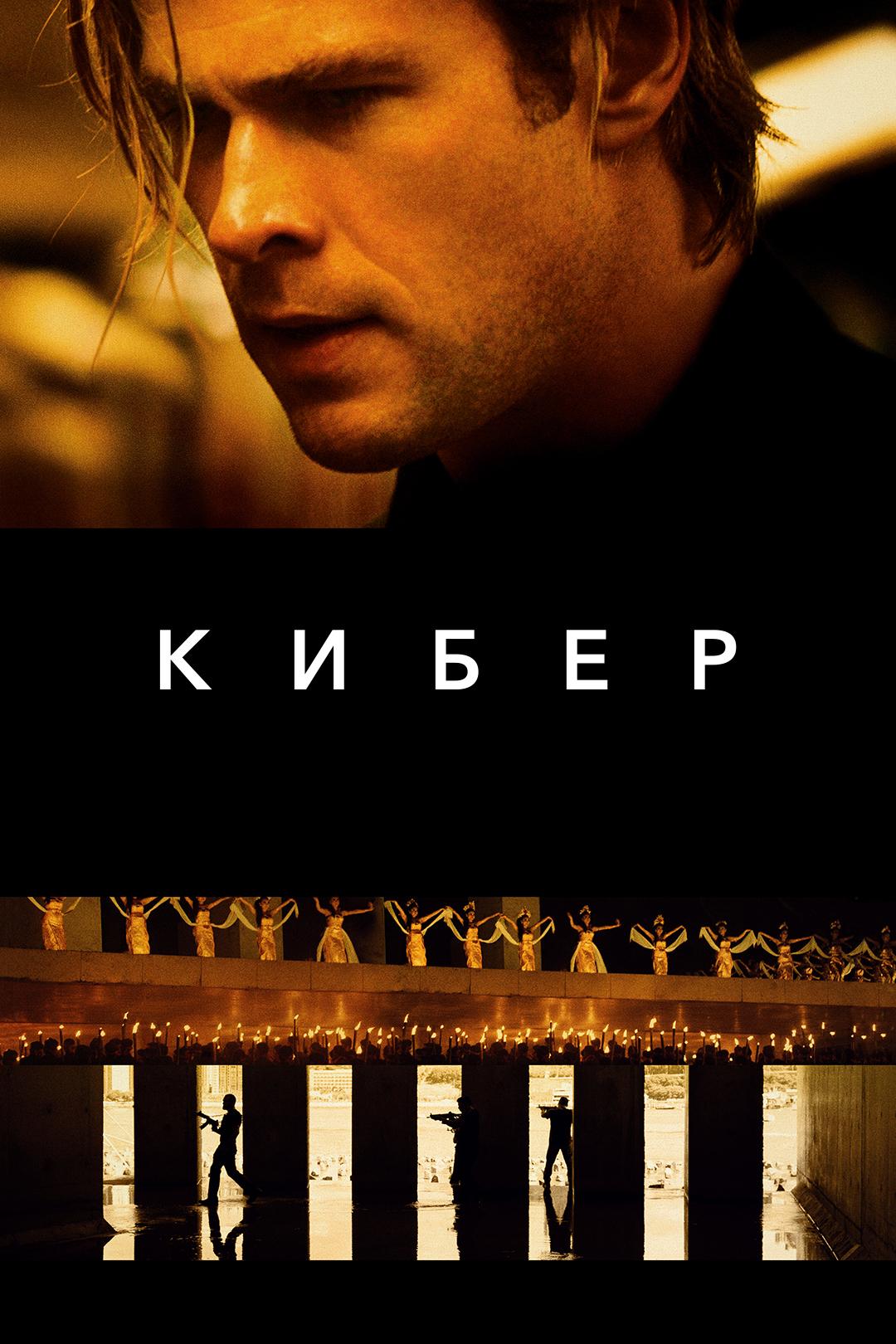 Кибер