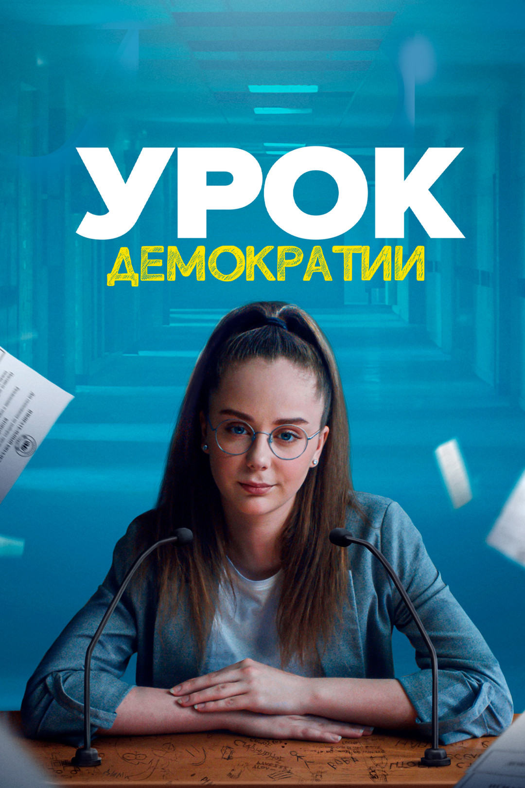 Закрытая школа (сериал, 2011-2012, 4 сезона) смотреть онлайн в хорошем  качестве HD (720) / Full HD (1080)