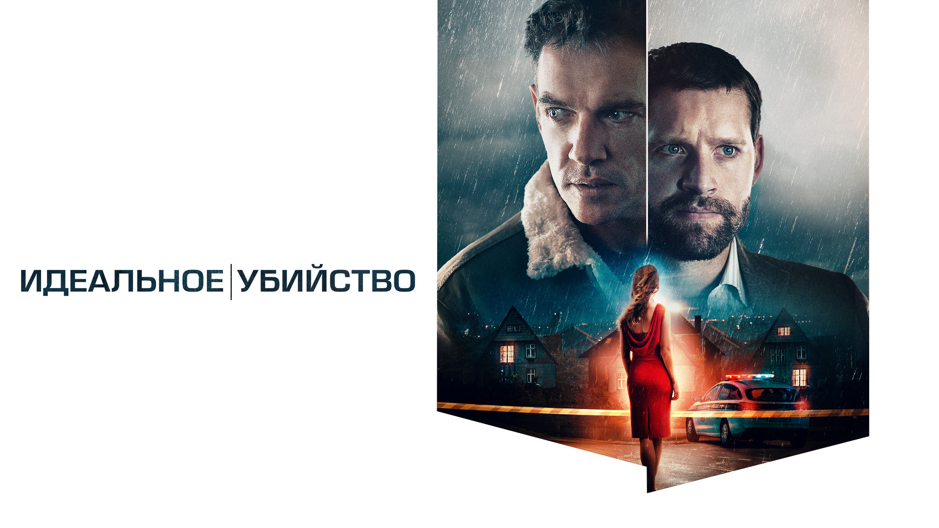 Смотритель (фильм, 2017) смотреть онлайн в хорошем качестве HD (720) / Full  HD (1080)