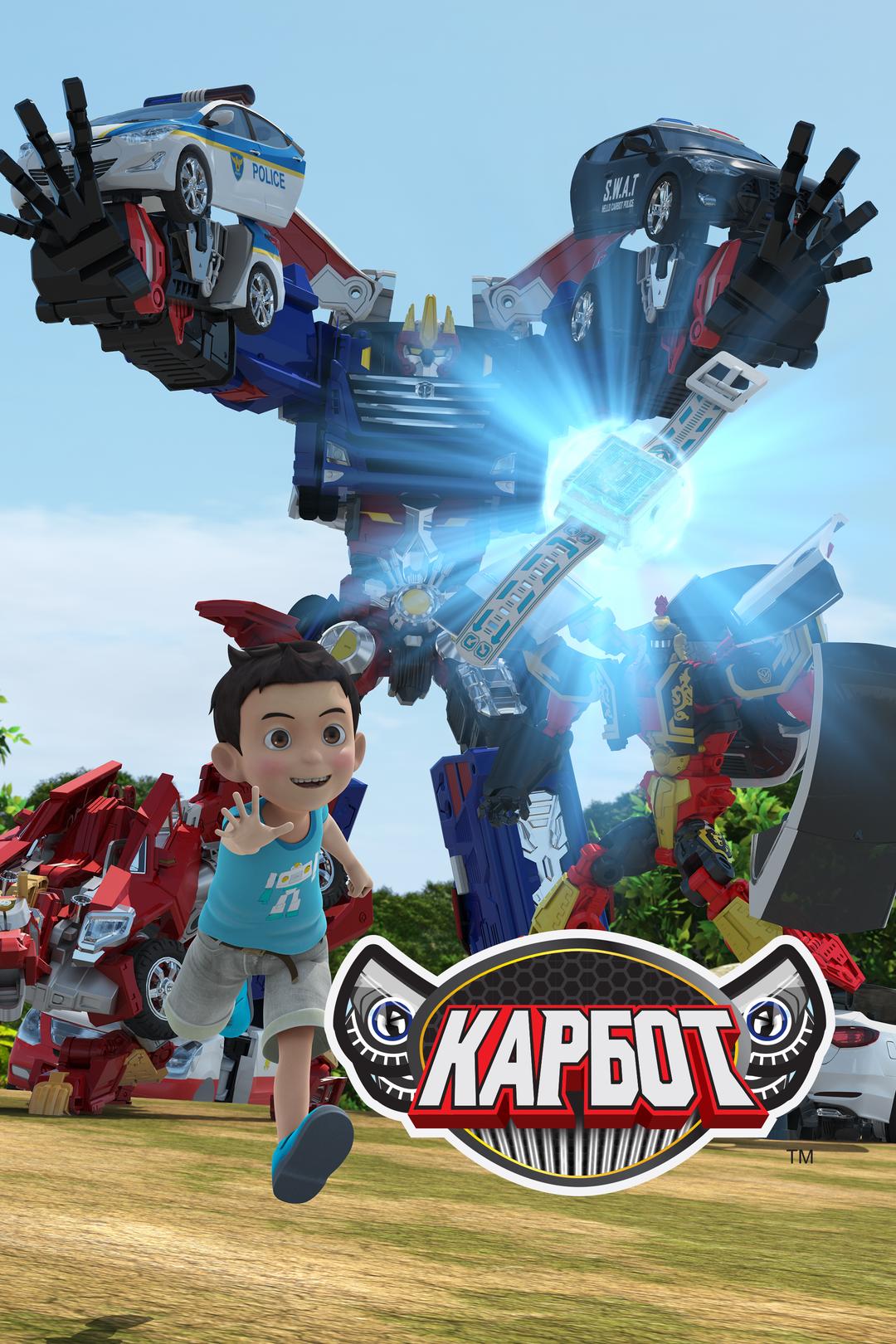 Карбот