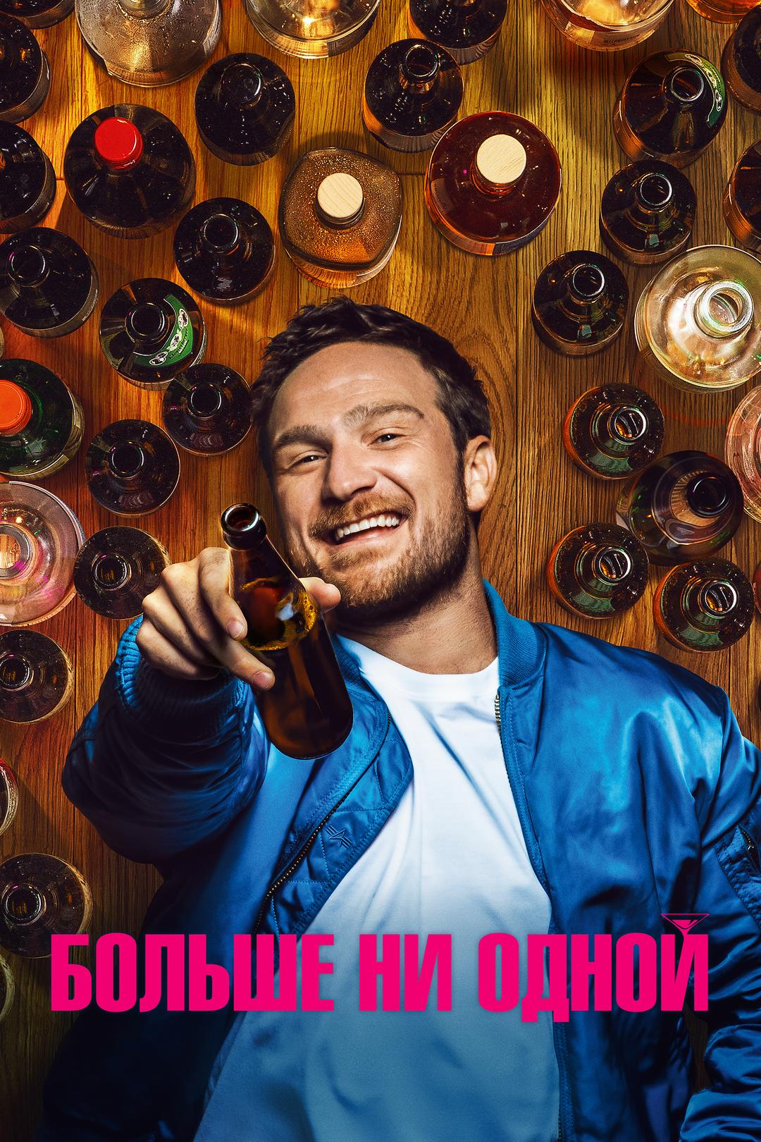 Больше ни одной