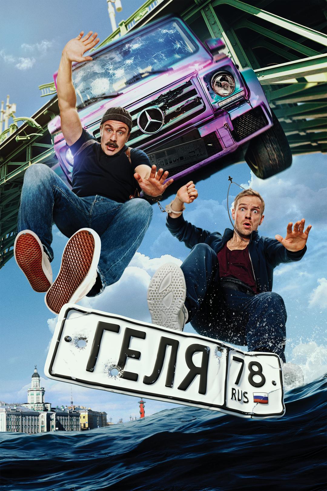 Геля