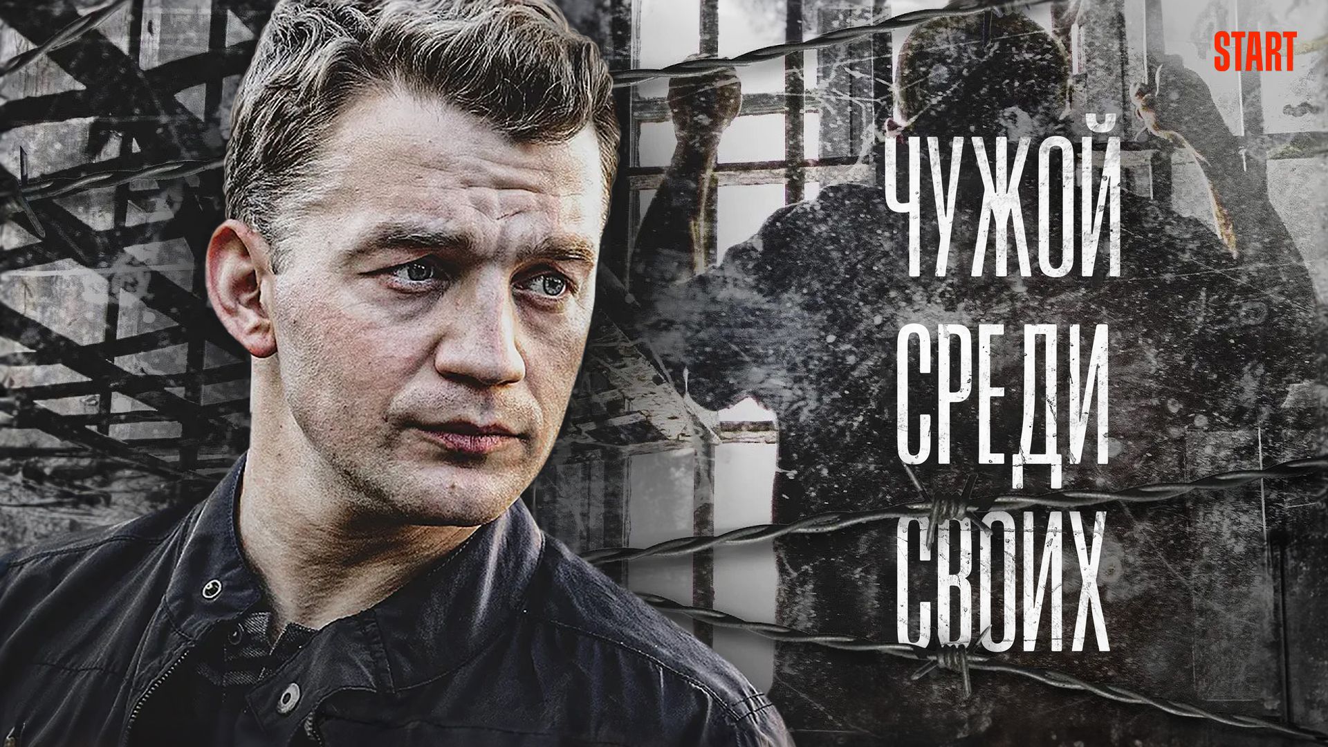 Чужой среди своих (сериал, 2014, 1 сезон) смотреть онлайн в хорошем  качестве HD (720) / Full HD (1080)