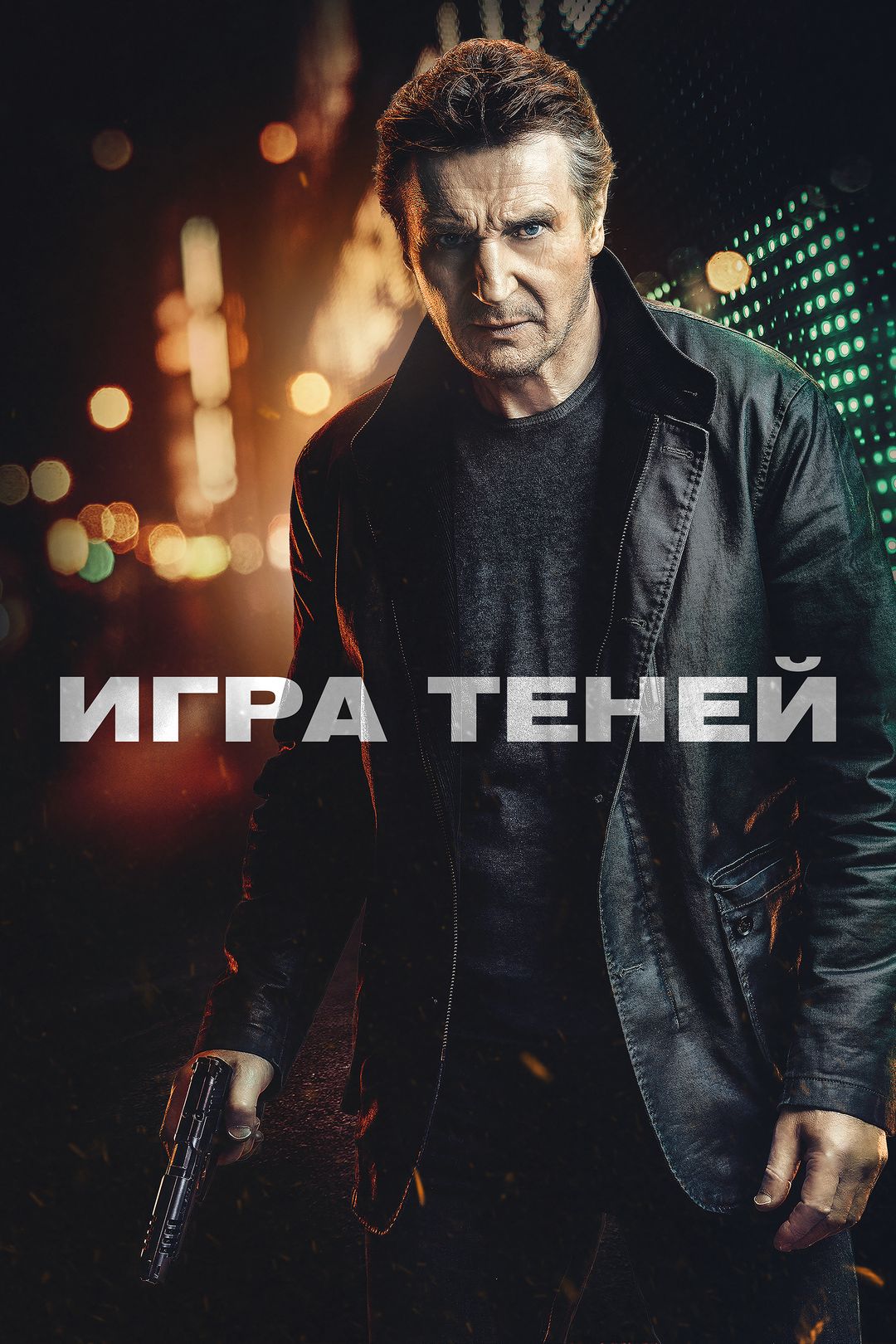 Игра теней (фильм, 2022) смотреть онлайн в хорошем качестве HD (720) / Full  HD (1080)