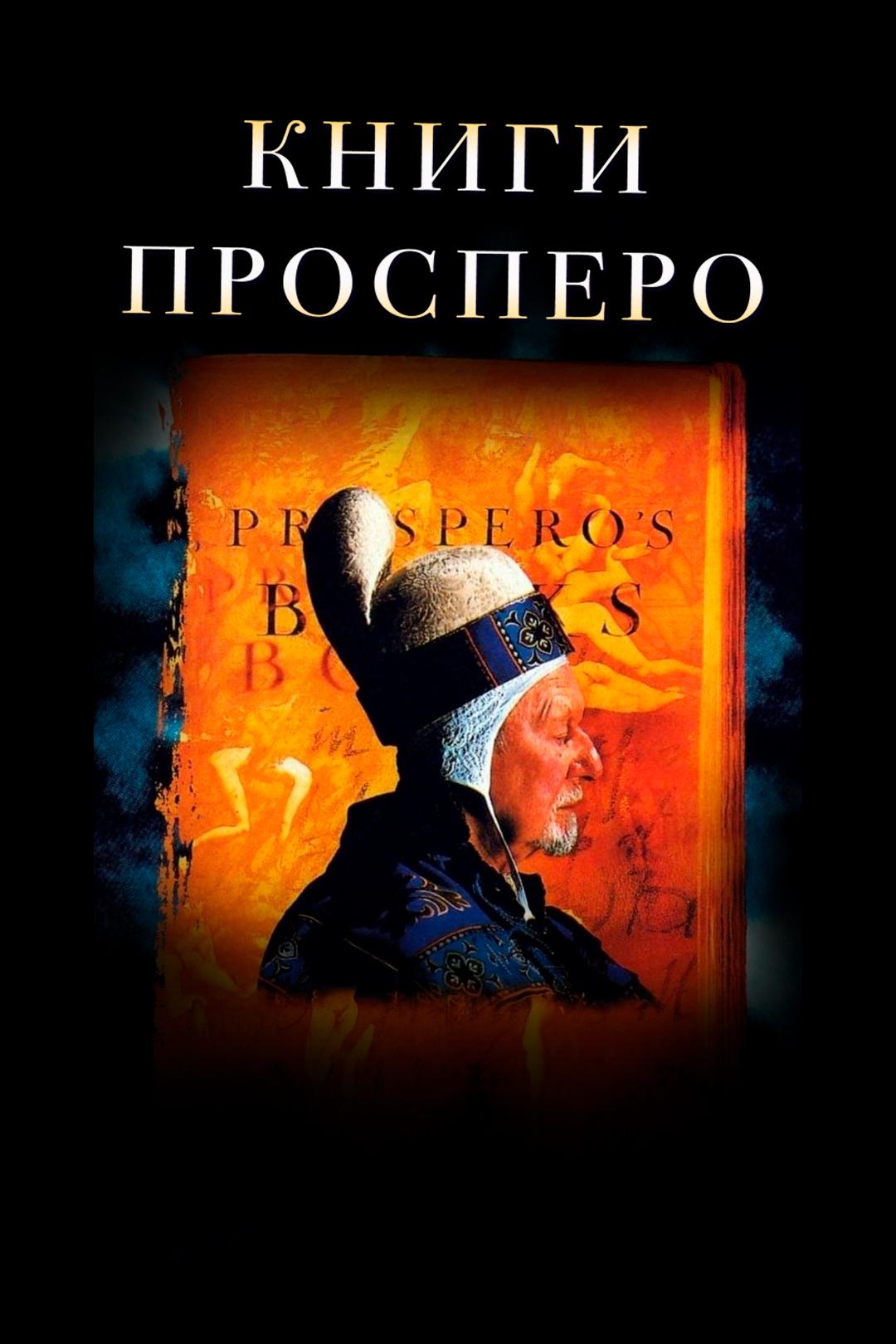 Книги Просперо