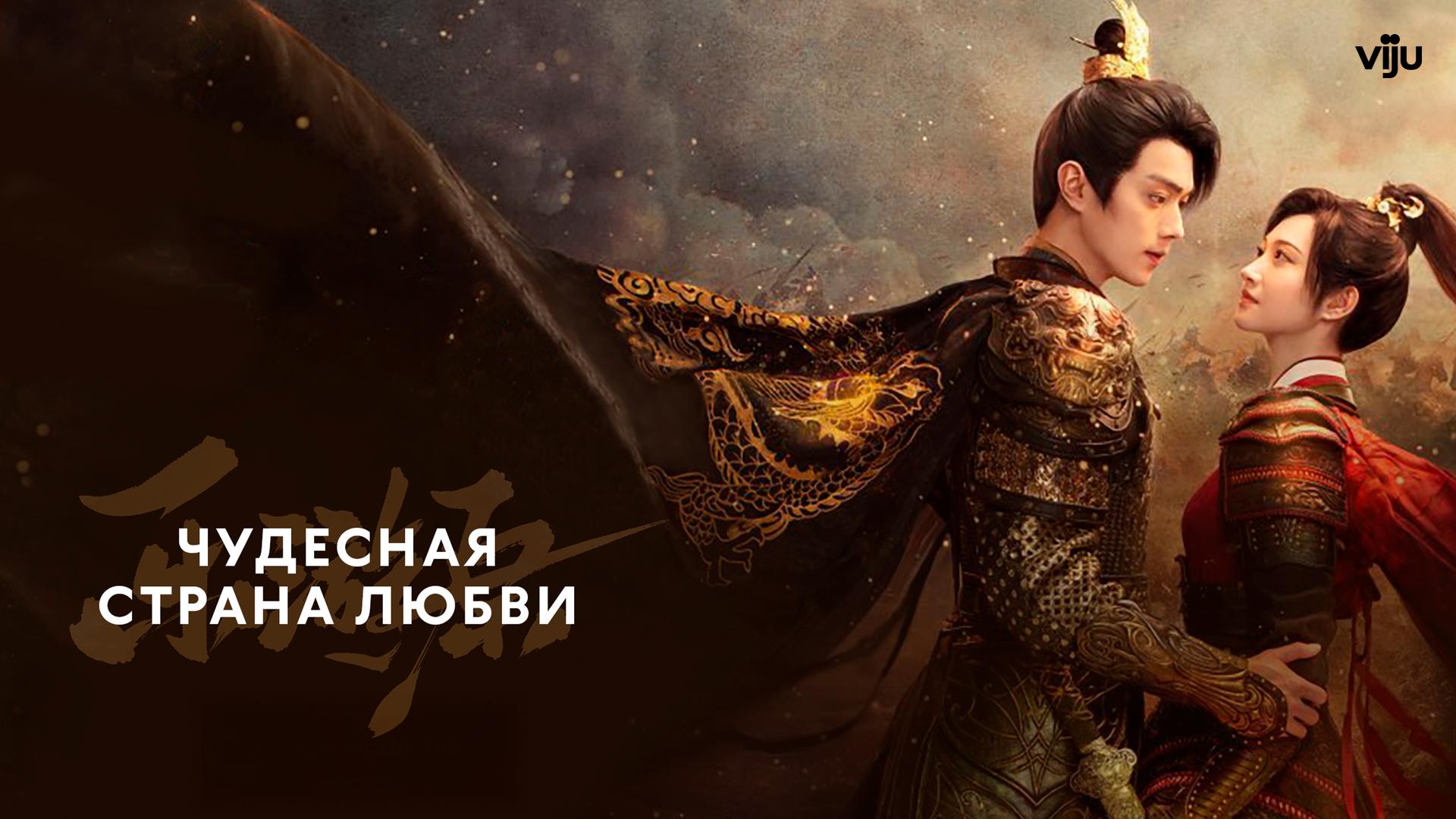Чудесная страна любви