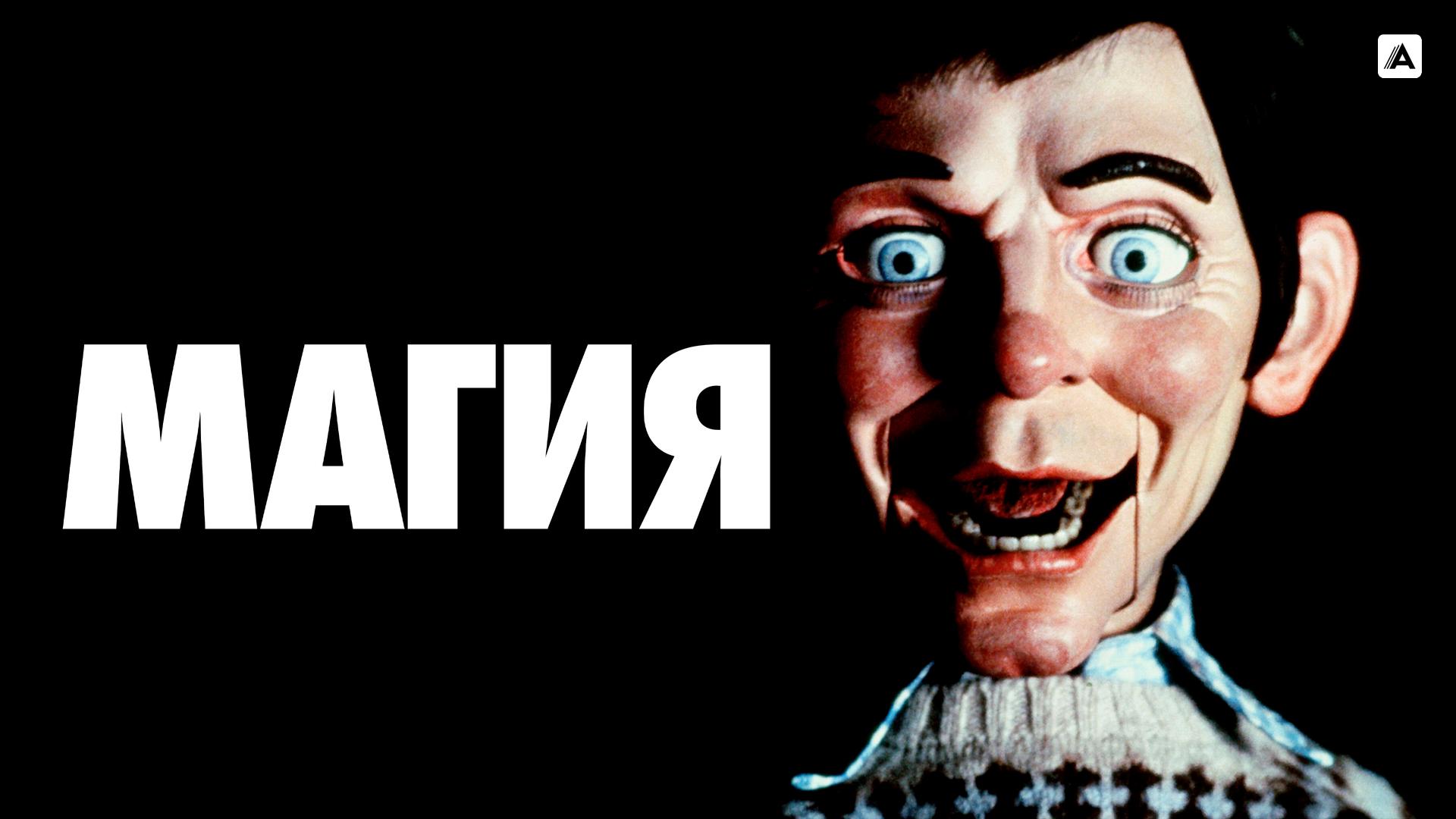 Магия