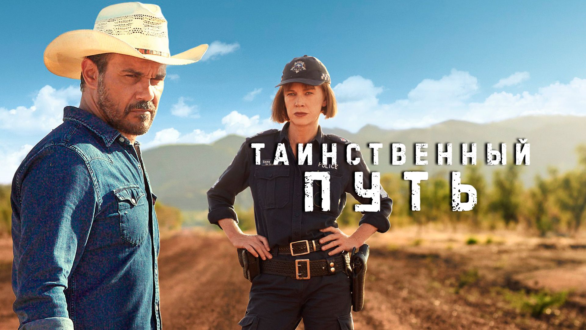 mystery road