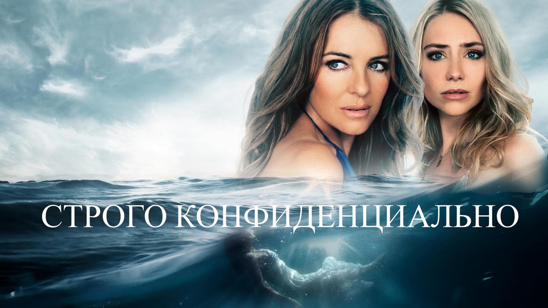 Строго конфиденциально