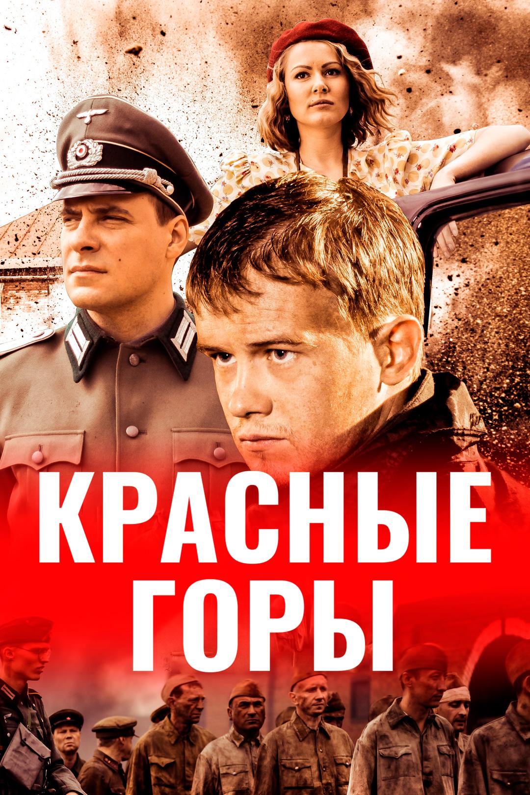 Красные горы