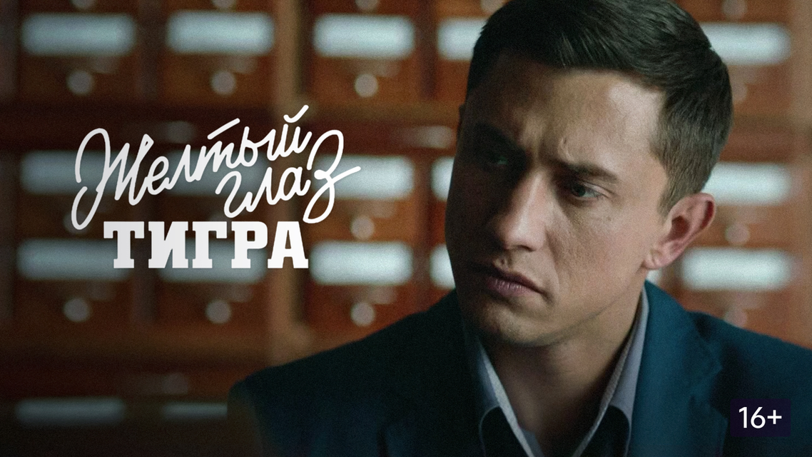 Желтый глаз актеры фото Желтый глаз актеры фото