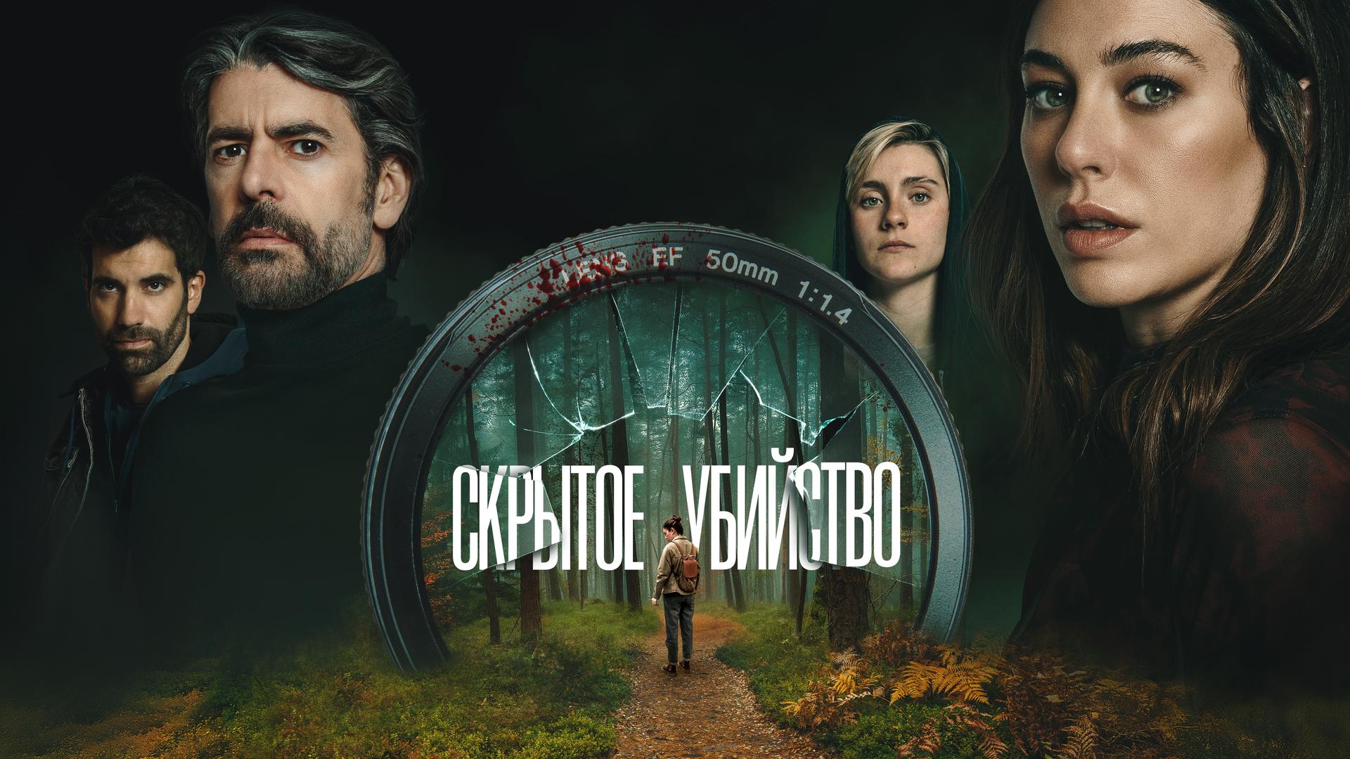 Скрытое убийство