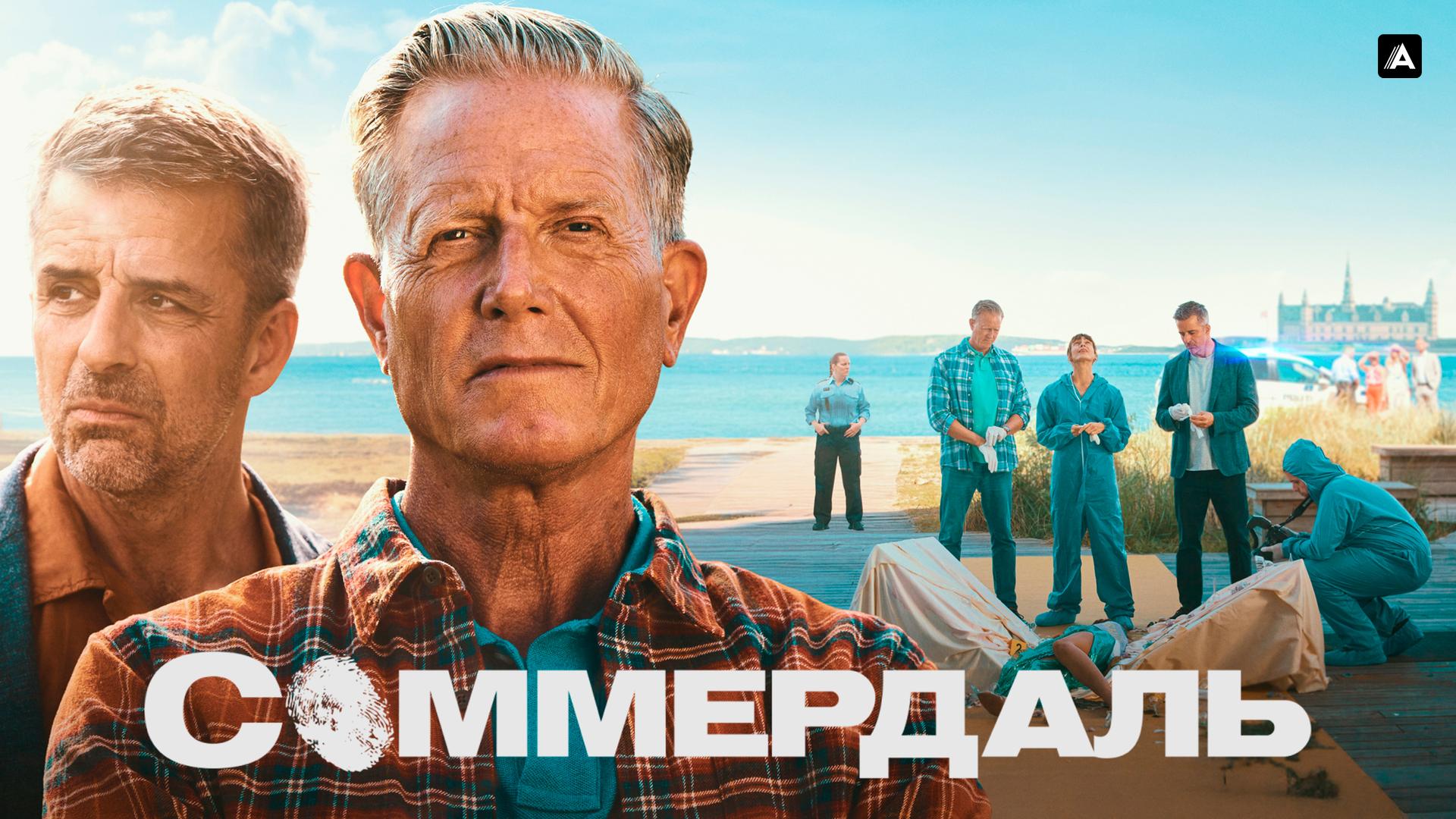 Соммердаль