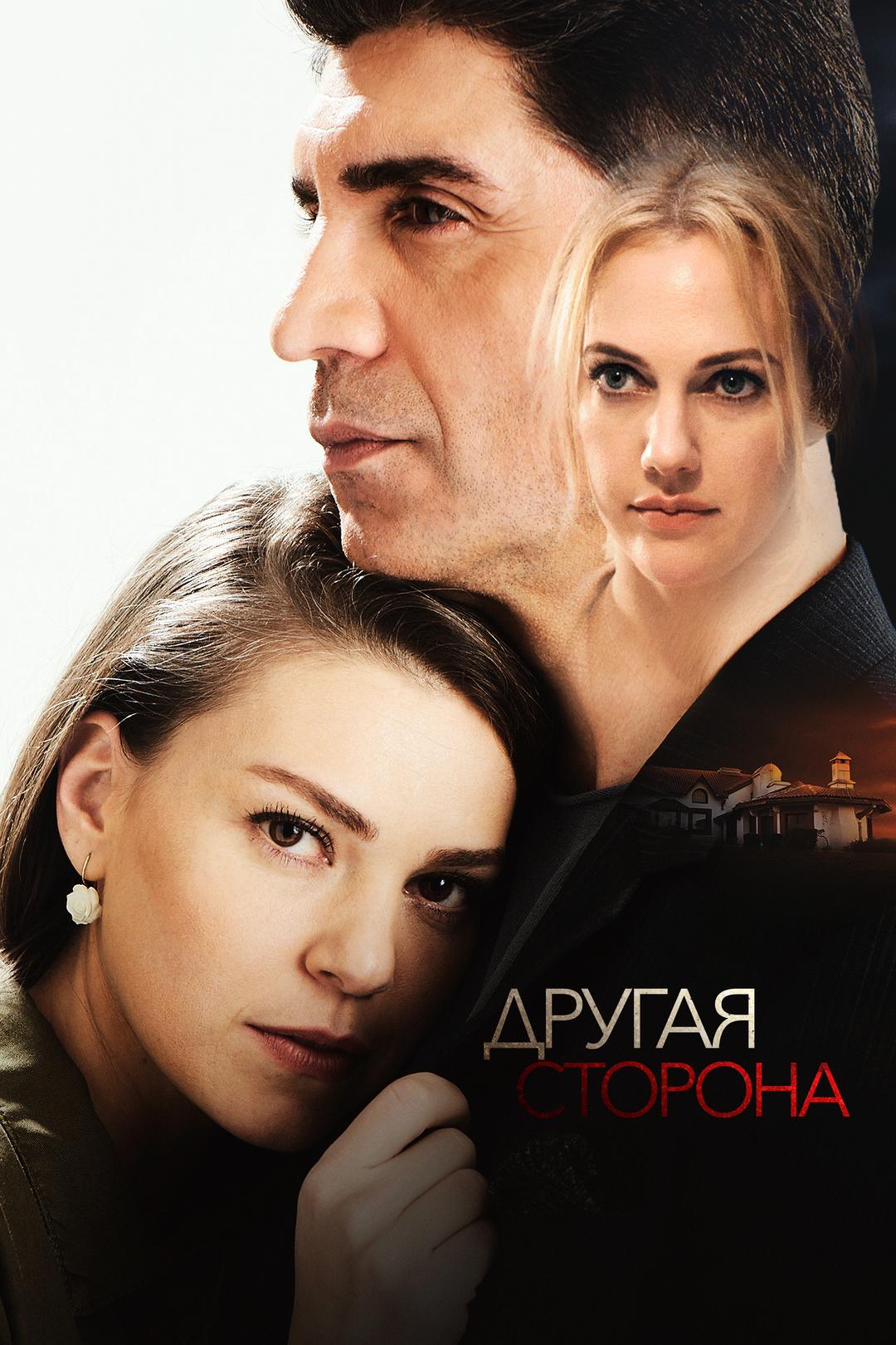 Другая сторона