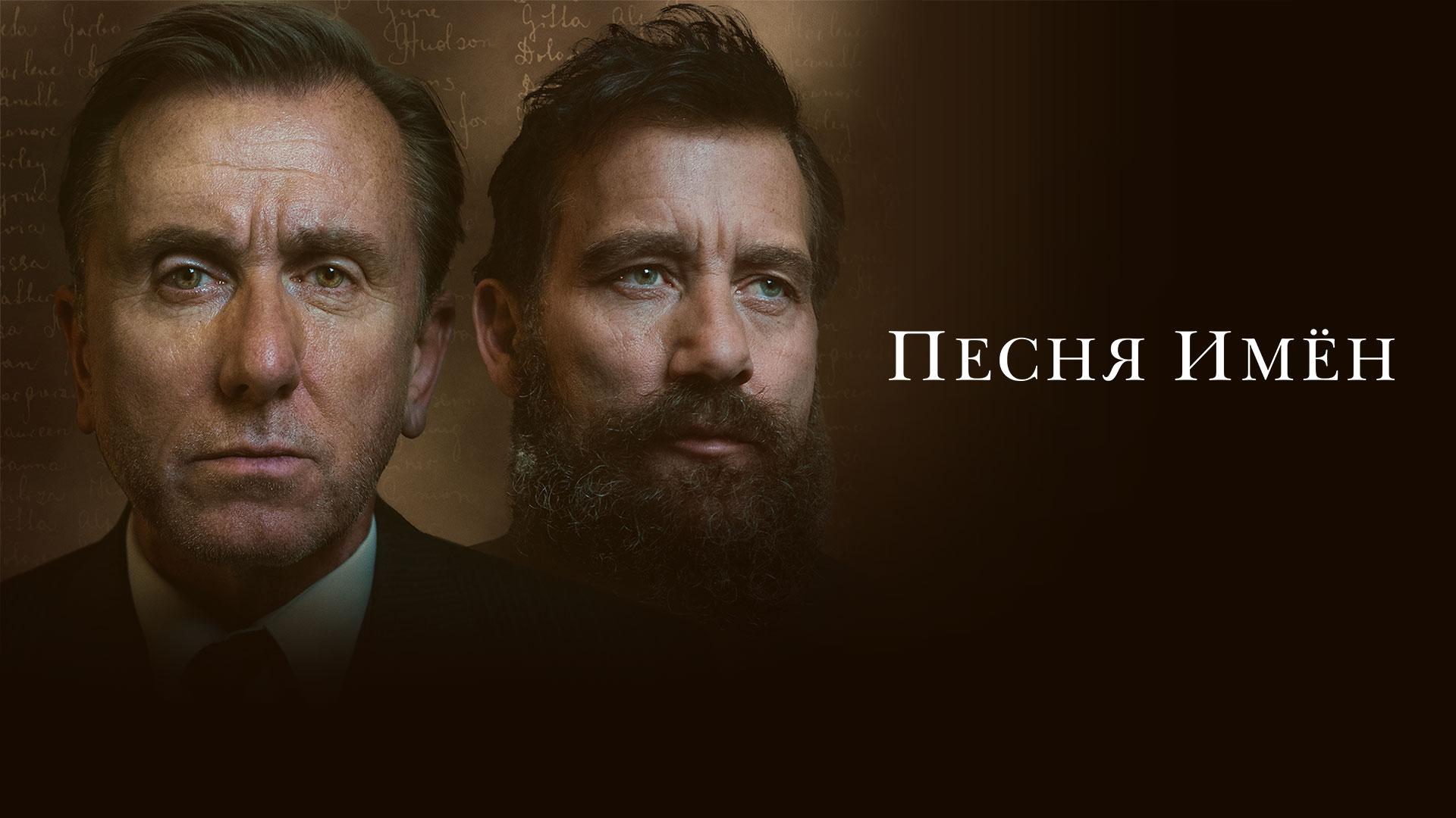 Песня имен