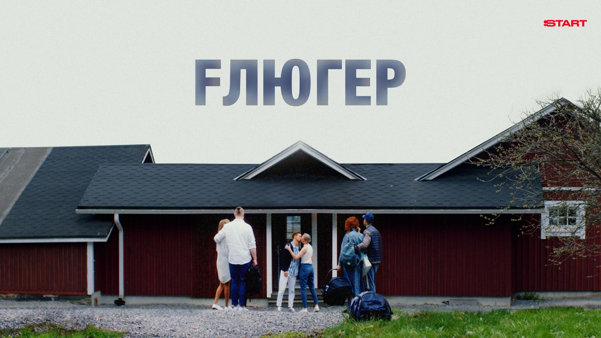 Флюгер