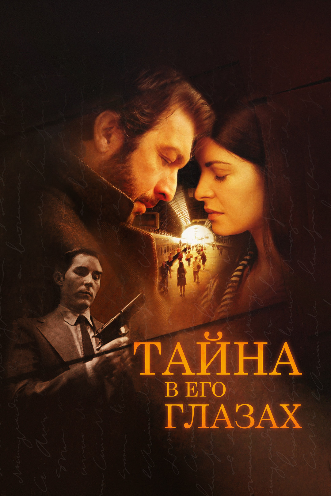 Тайна в его глазах (фильм, 2009) смотреть онлайн в хорошем качестве HD  (720) / Full HD (1080)