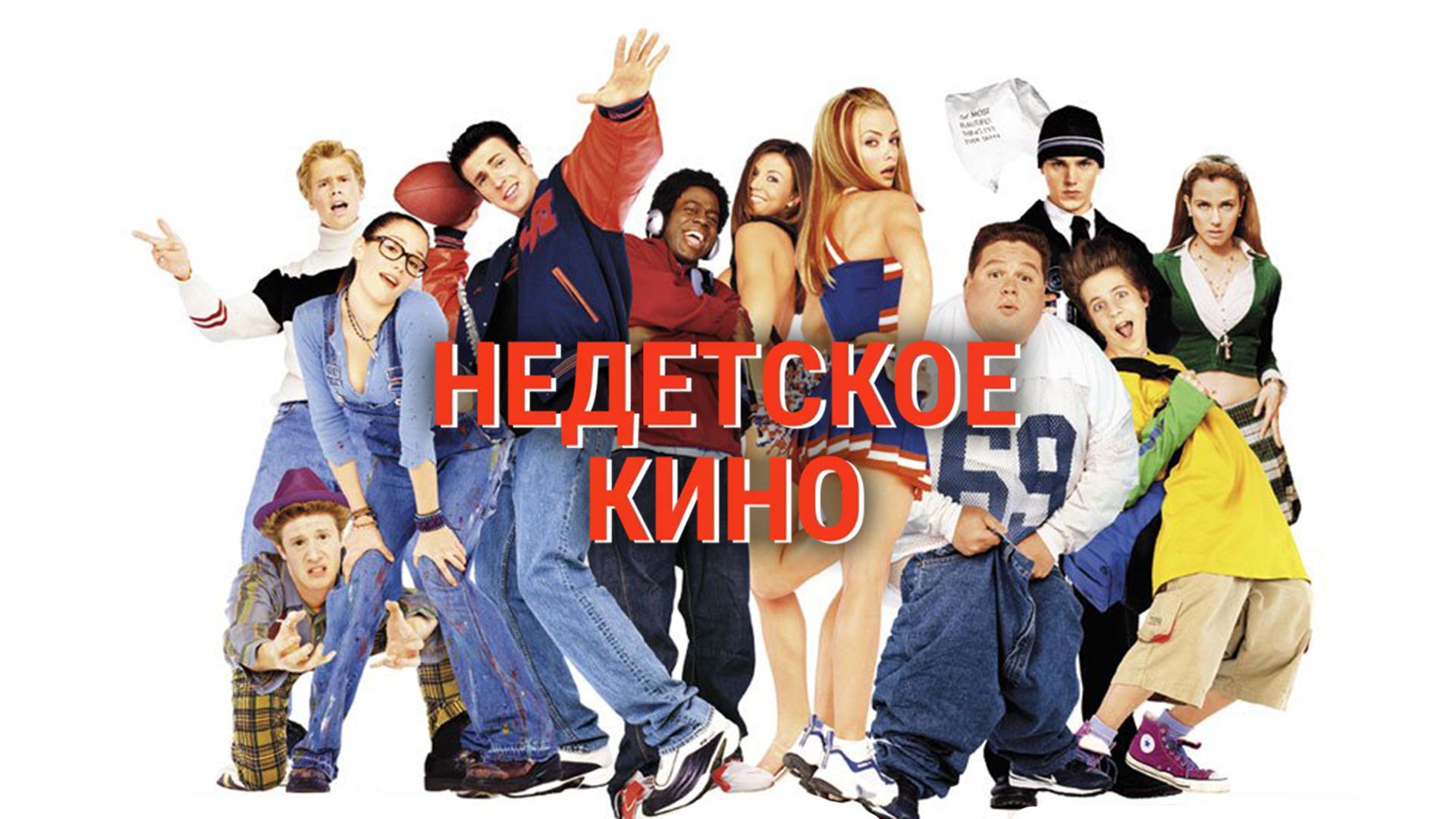 Недетское кино