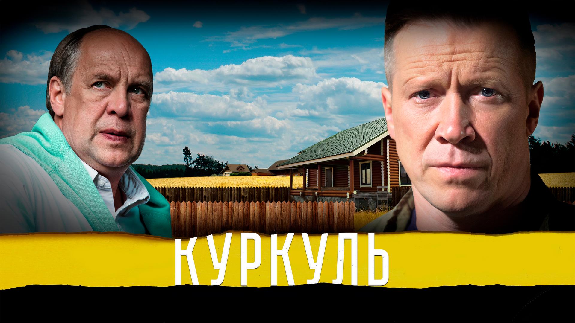 Куркуль