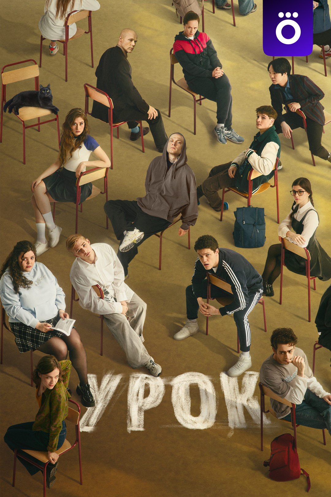 .Урок.
