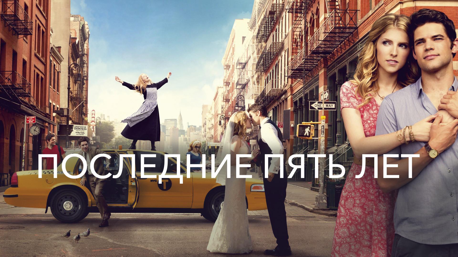 Последние пять лет