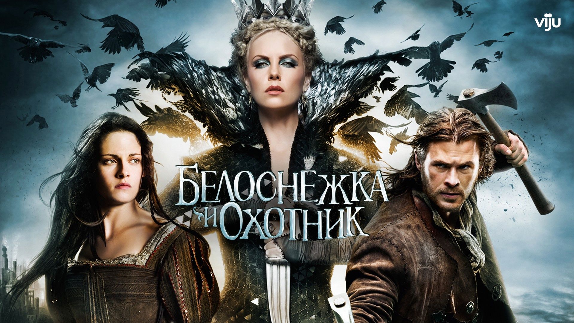 Белоснежка: Месть гномов (2012)