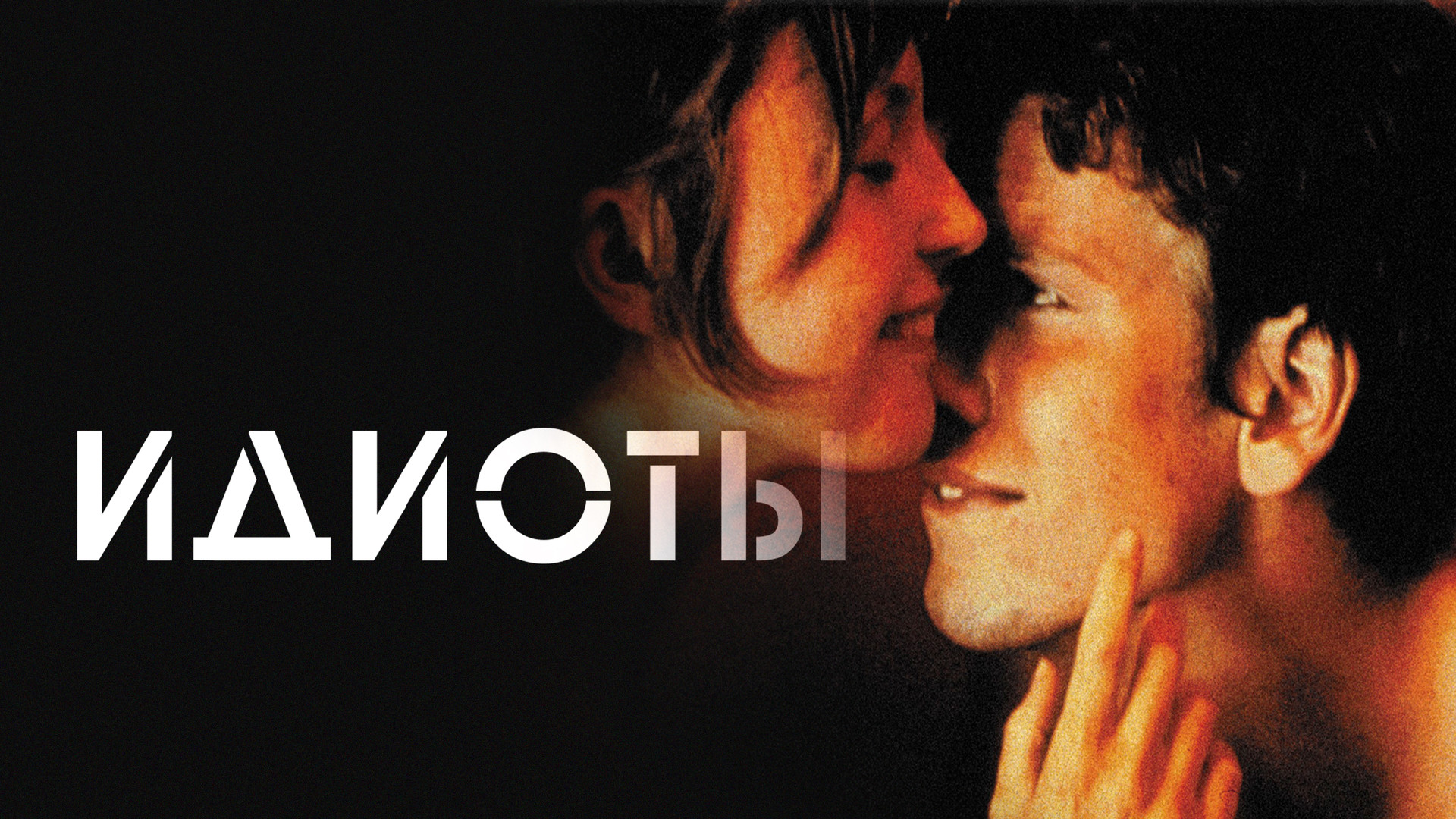 Нимфоманияның онлайн кискисі