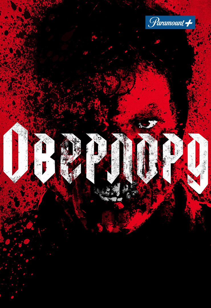 Оверлорд (фильм, 2018) смотреть онлайн в хорошем качестве HD (720) / Full  HD (1080)