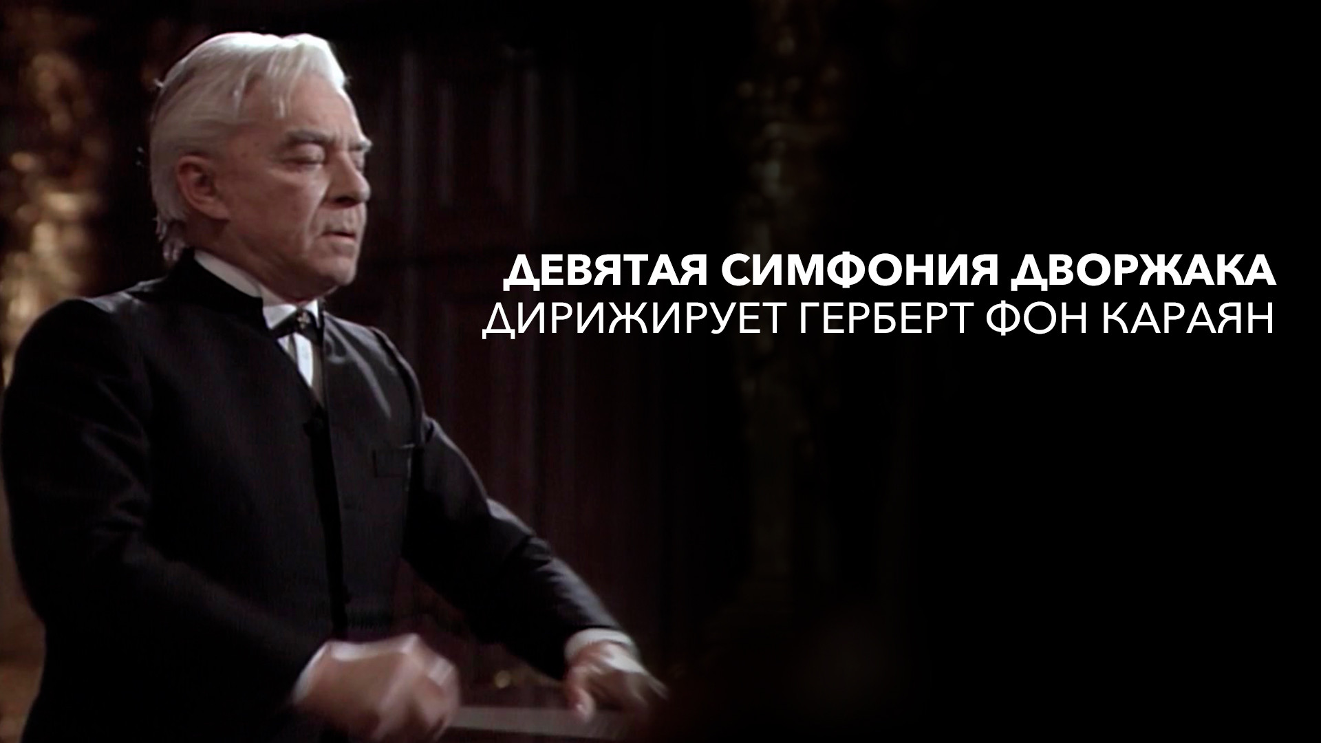 Неэме ярви. 9 симфония дворжака финал. Дворжак симфония 9 титульный лист. Дворжак симфония 9 из нового света. Салтыков щедрин история одного города первое издание.